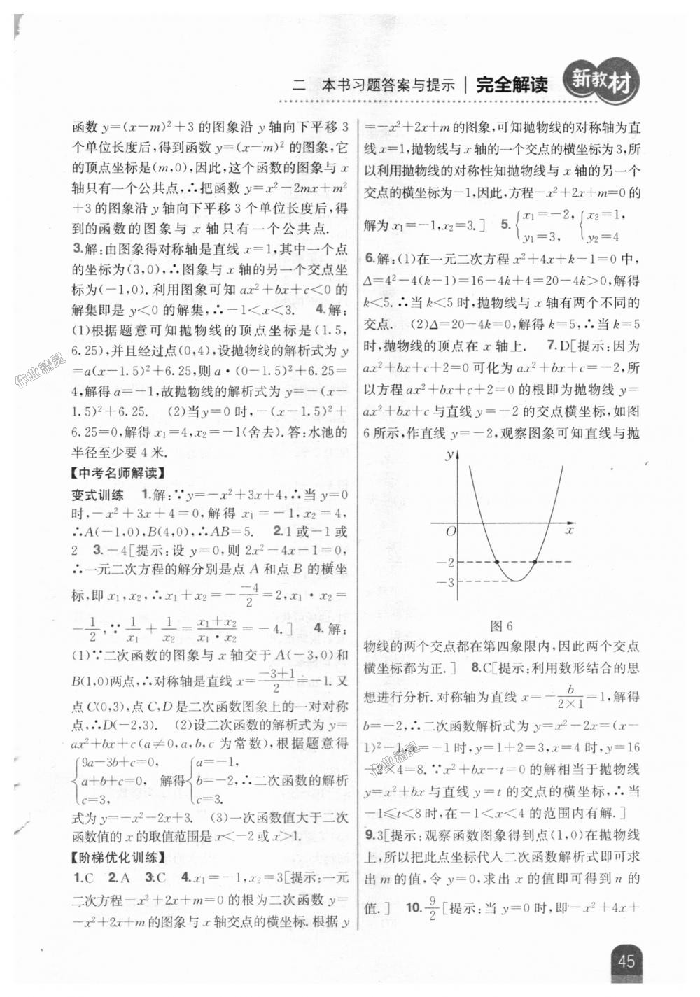 2018年新教材完全解讀九年級數(shù)學上冊人教版 第11頁