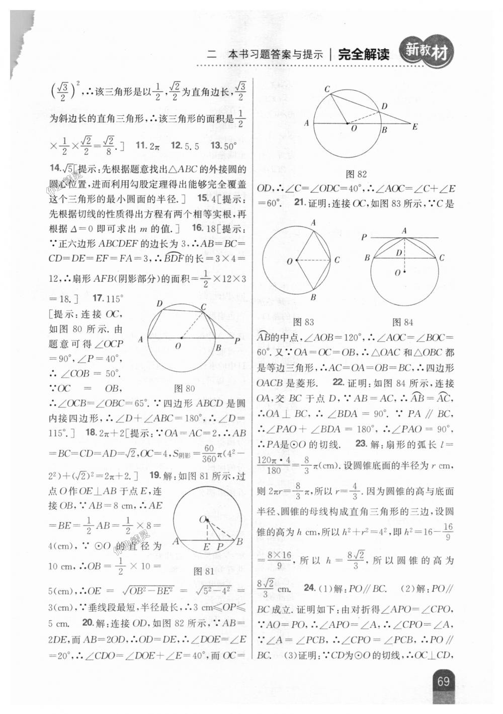 2018年新教材完全解读九年级数学上册人教版 第35页