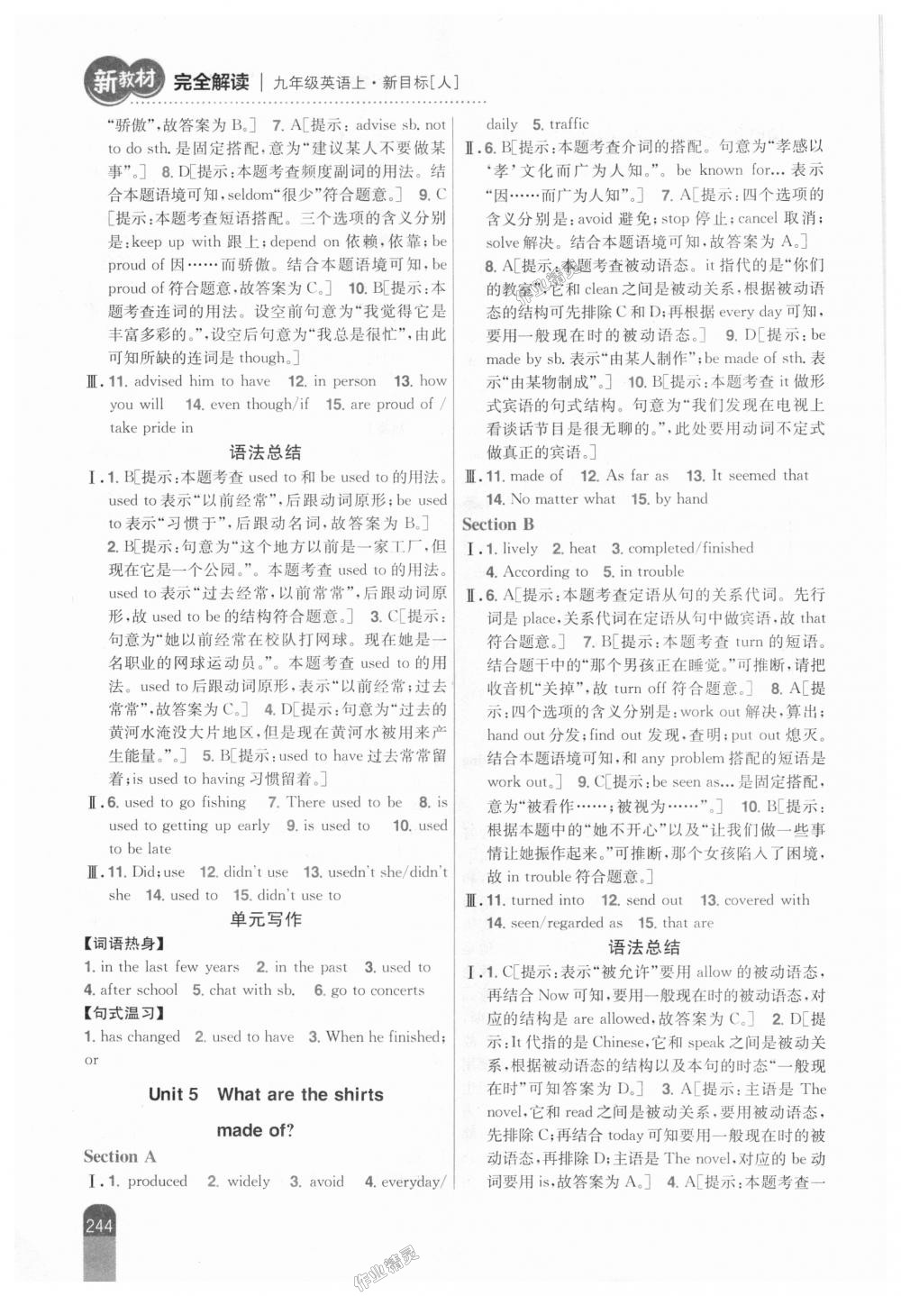 2018年新教材完全解讀九年級英語上冊人教版 第4頁