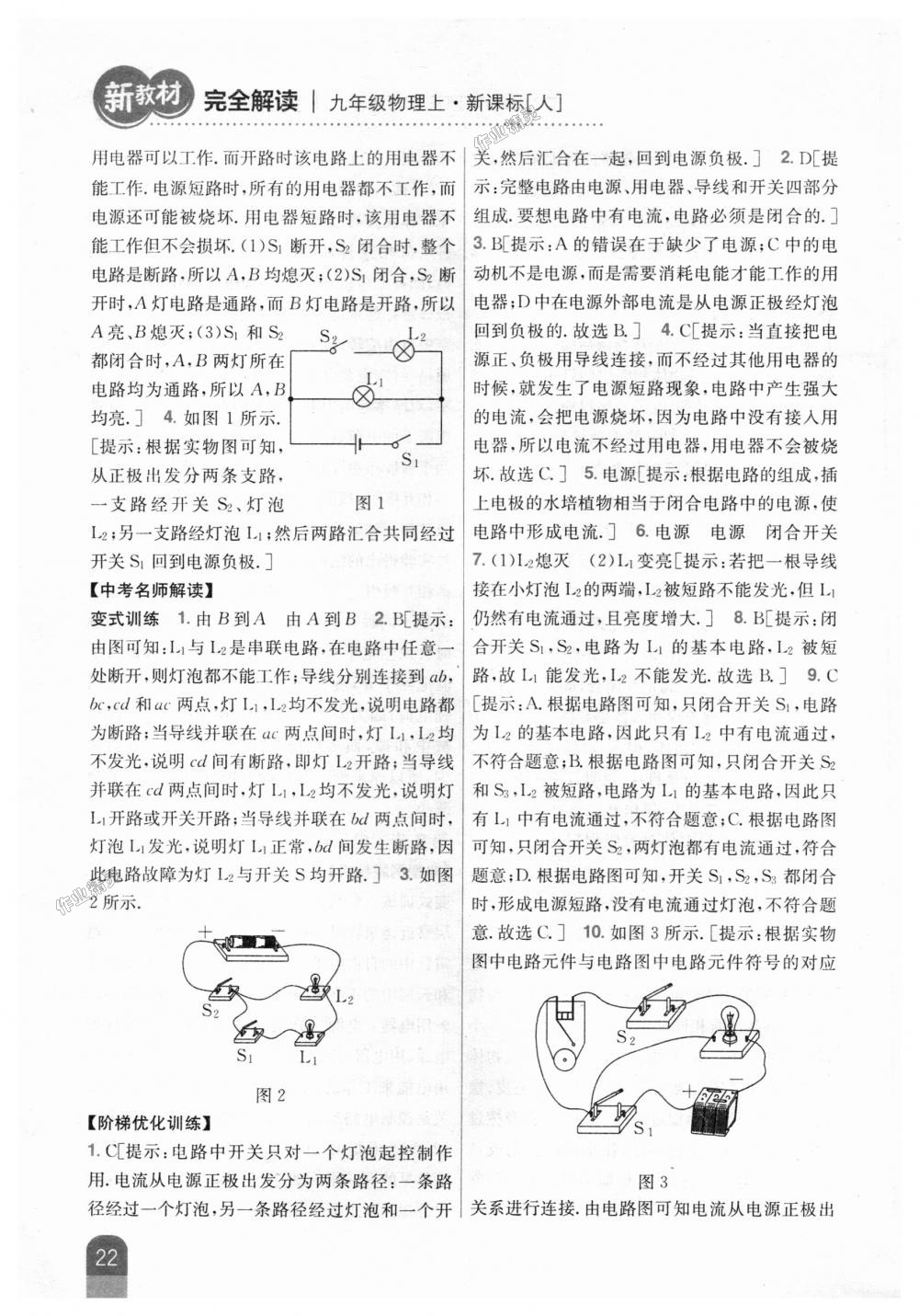 2018年新教材完全解讀九年級(jí)物理上冊(cè)人教版 第13頁(yè)