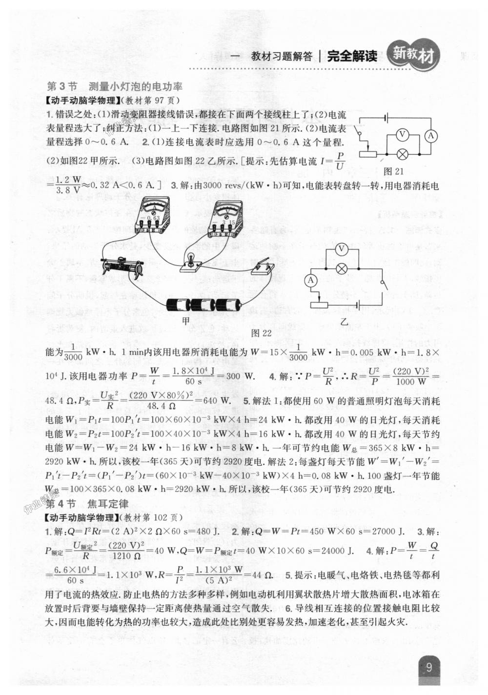 2018年新教材完全解读九年级物理上册人教版 第48页