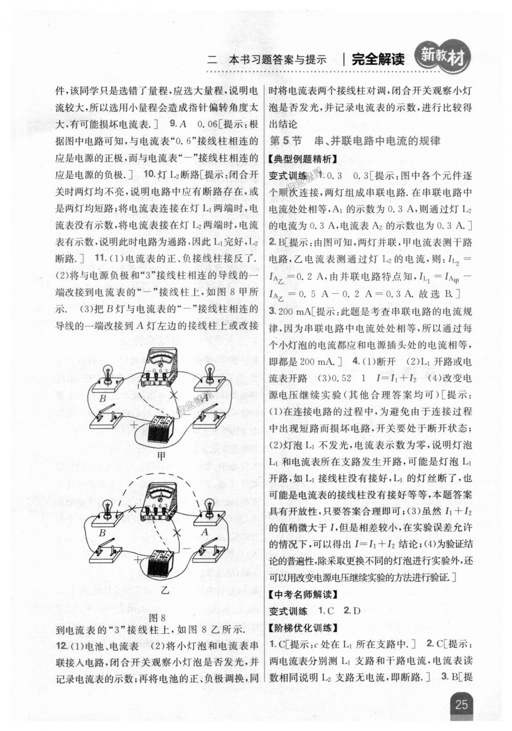 2018年新教材完全解读九年级物理上册人教版 第16页