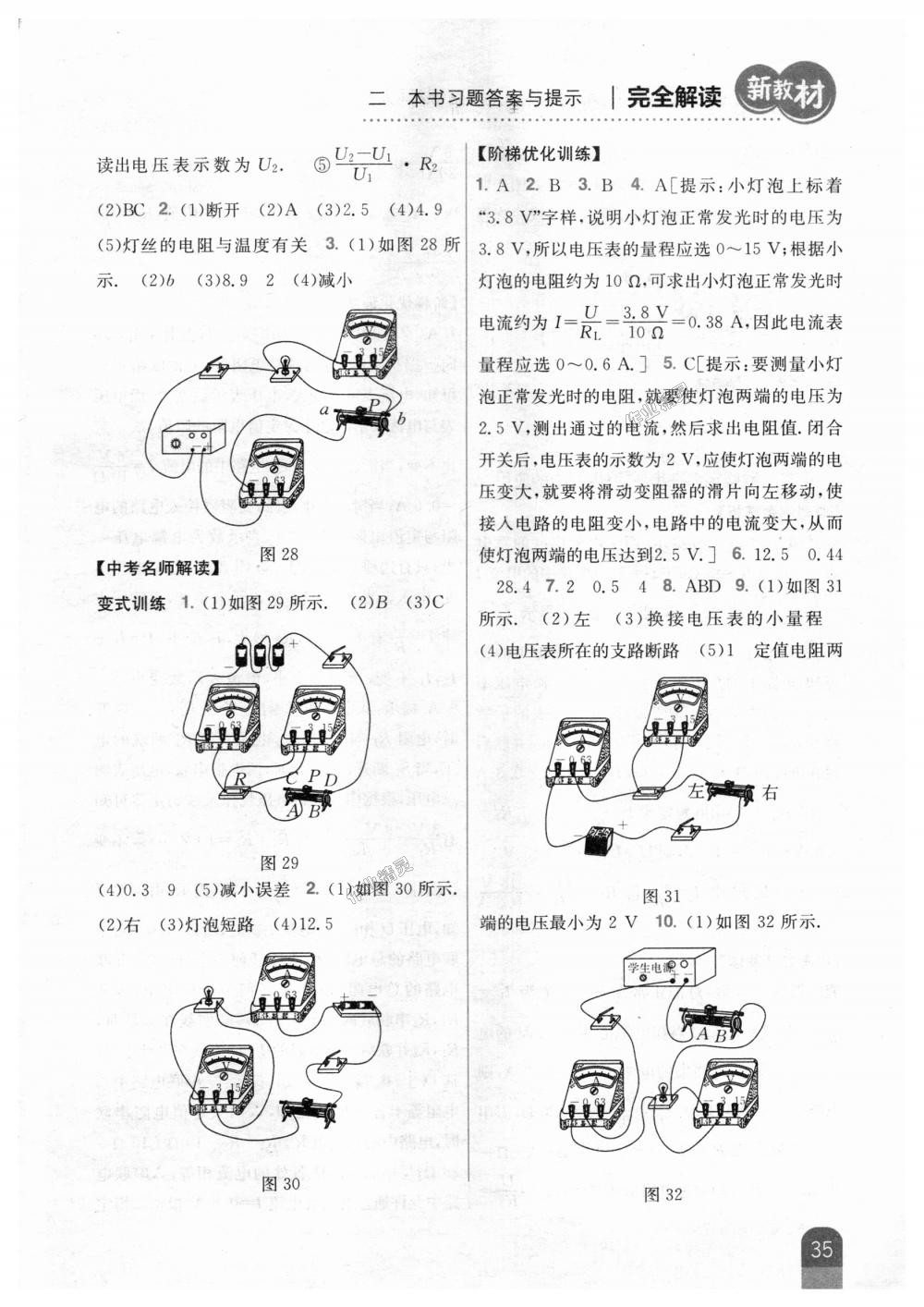 2018年新教材完全解读九年级物理上册人教版 第26页