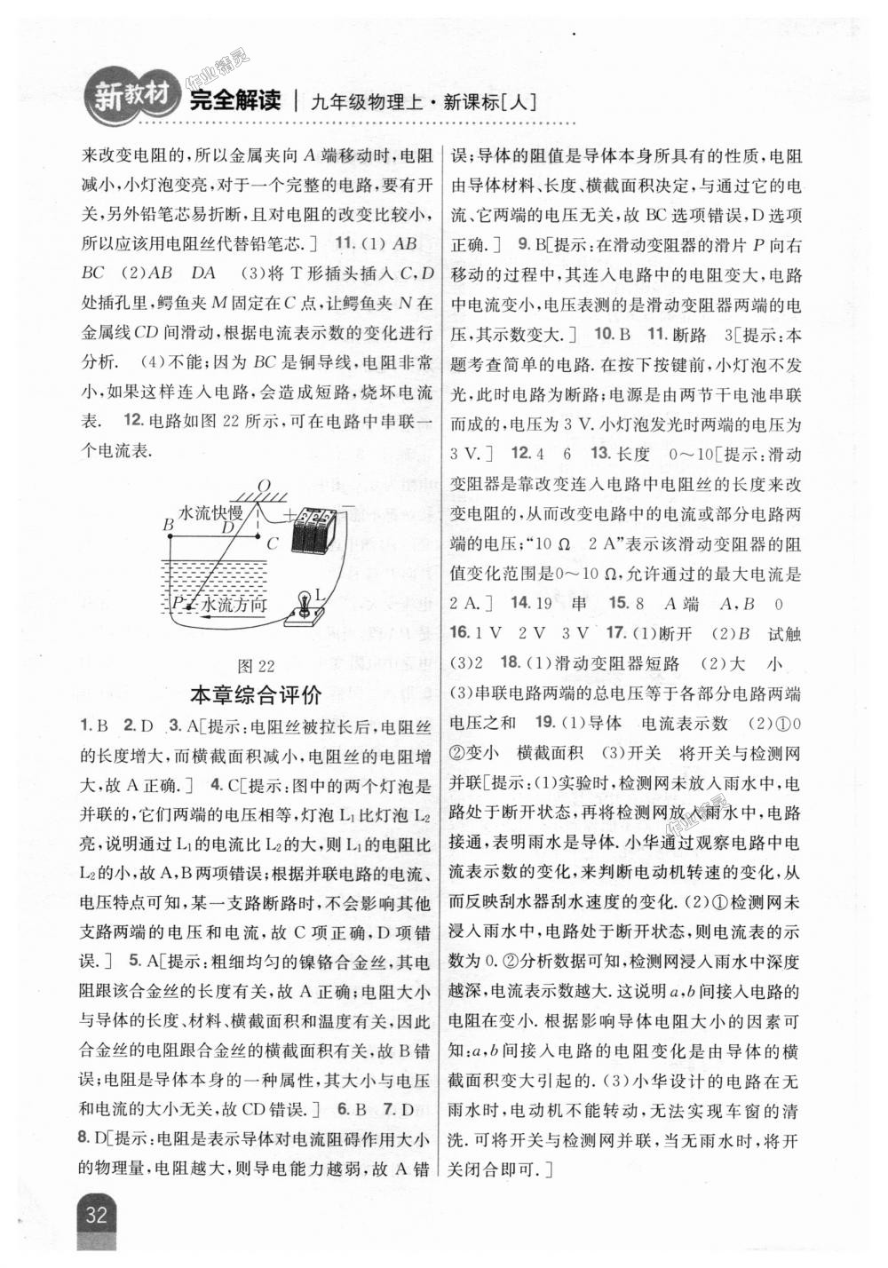 2018年新教材完全解读九年级物理上册人教版 第23页