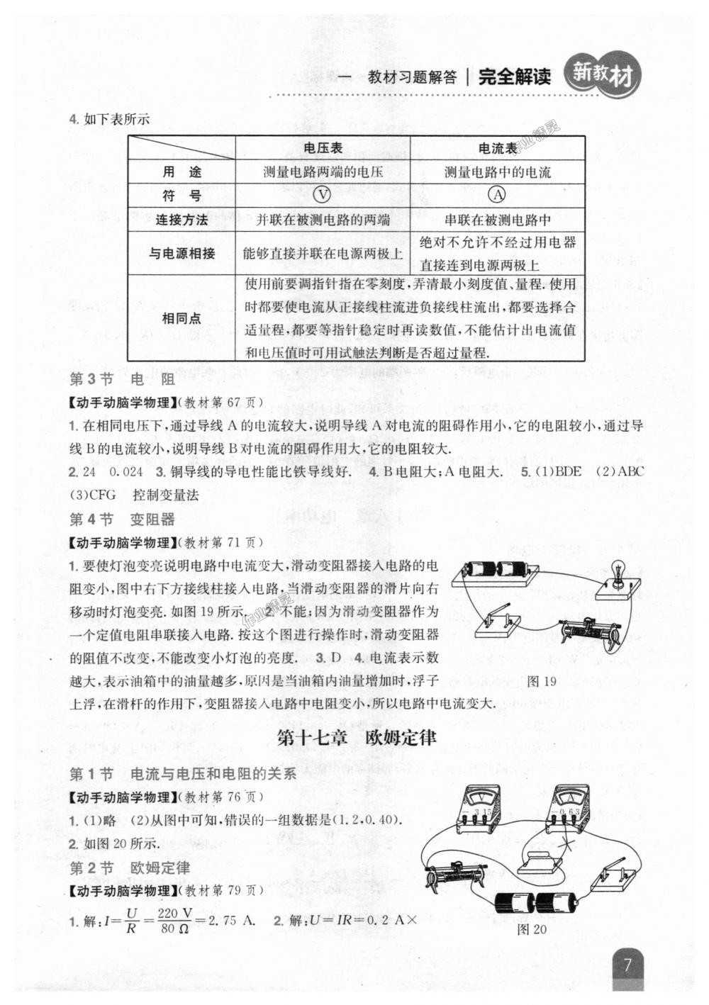 2018年新教材完全解读九年级物理上册人教版 第46页