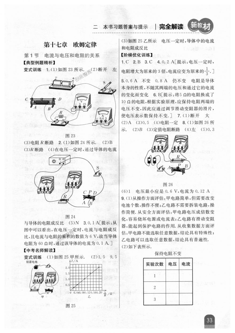 2018年新教材完全解读九年级物理上册人教版 第24页