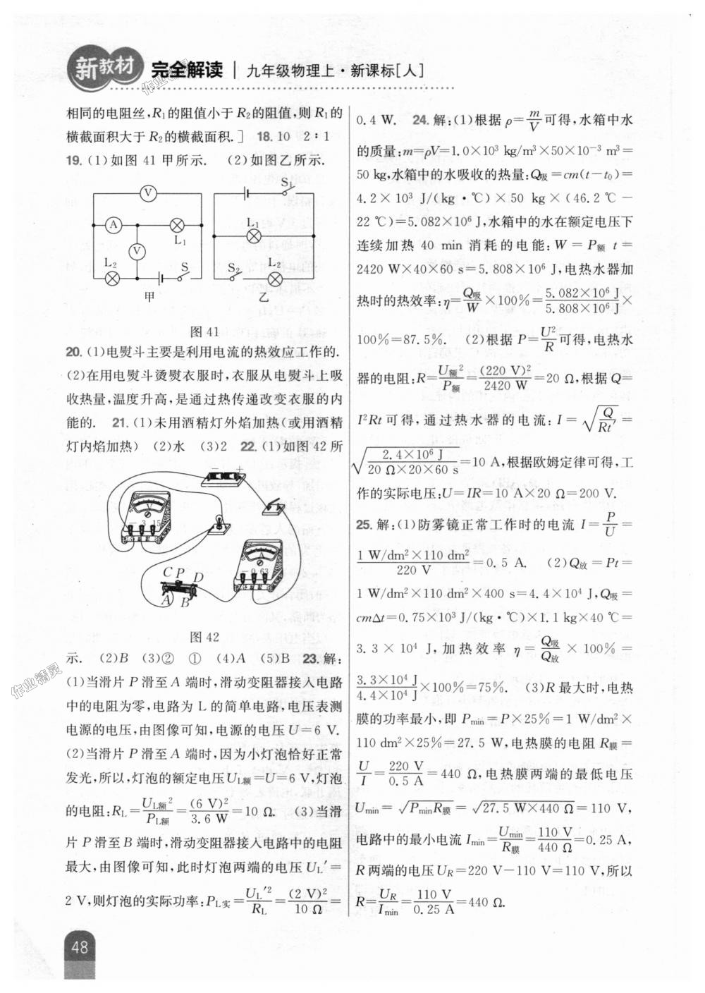 2018年新教材完全解读九年级物理上册人教版 第39页