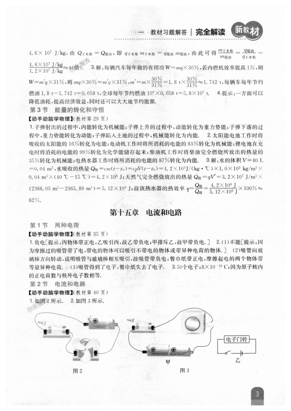 2018年新教材完全解读九年级物理上册人教版 第42页