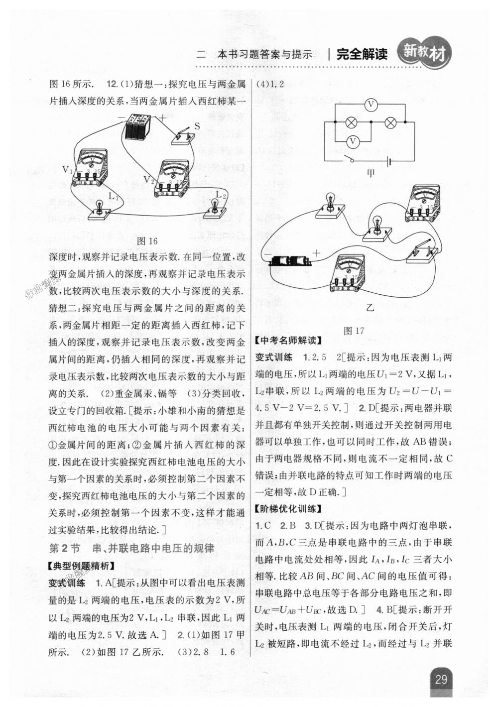 2018年新教材完全解讀九年級物理上冊人教版 第20頁