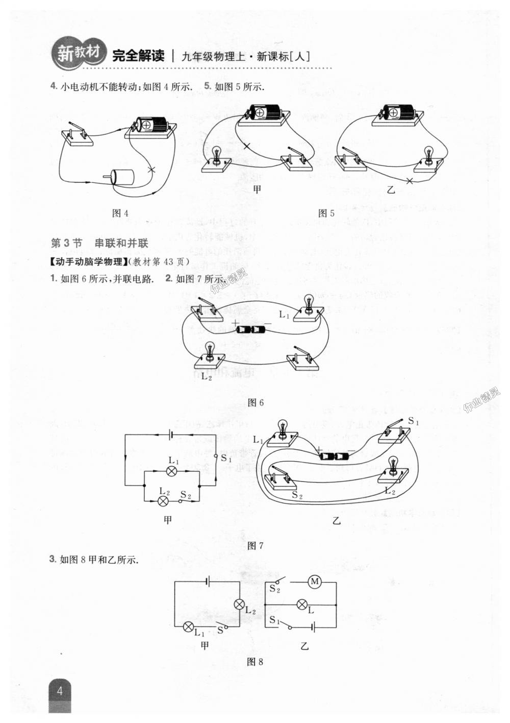 2018年新教材完全解读九年级物理上册人教版 第43页
