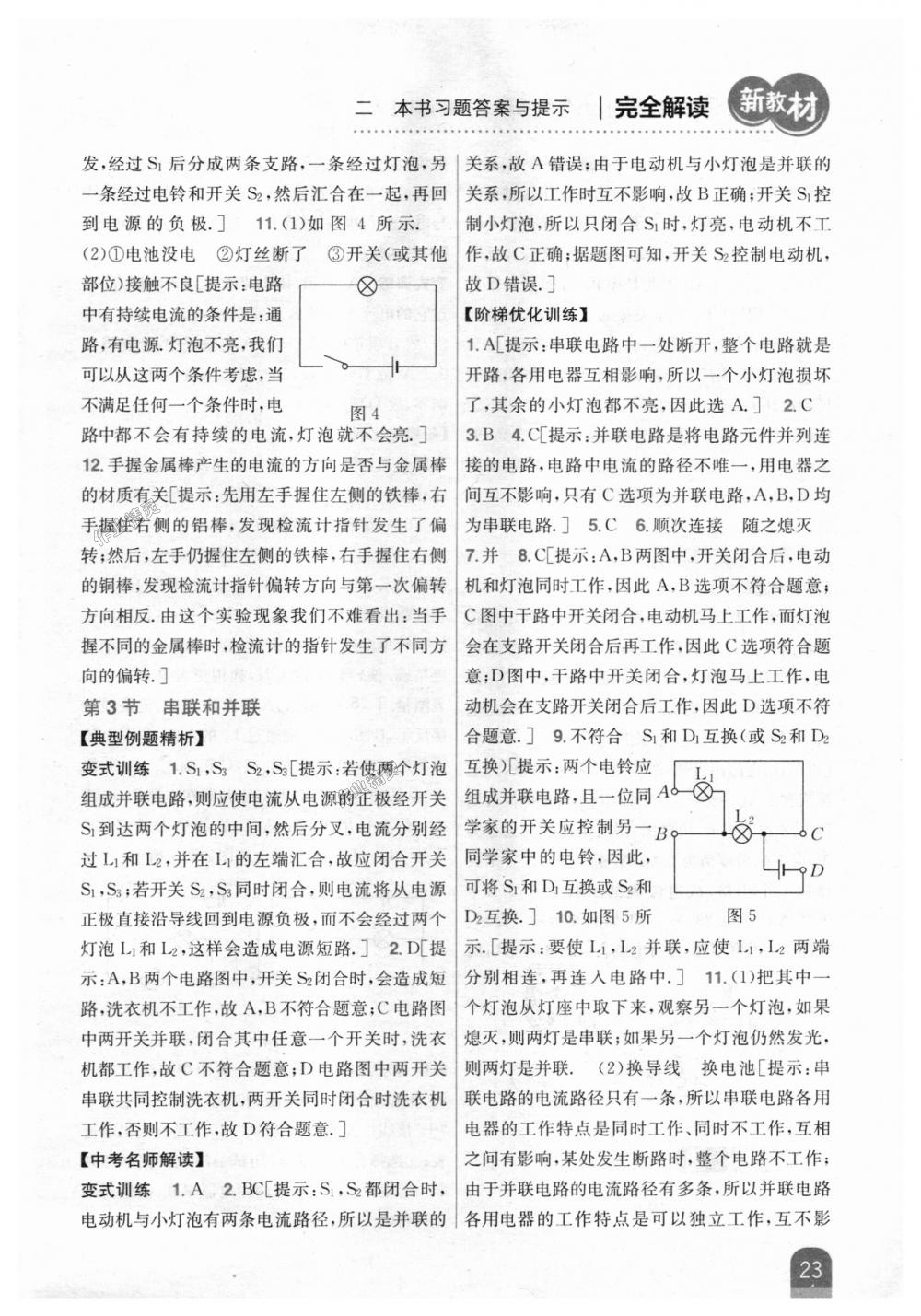 2018年新教材完全解读九年级物理上册人教版 第14页