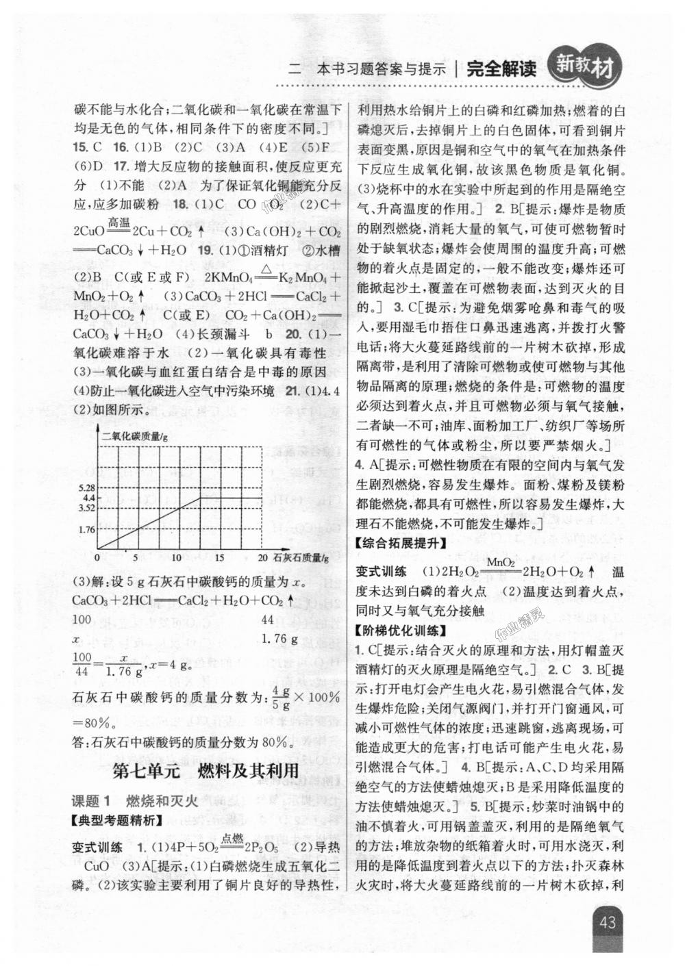 2018年新教材完全解讀九年級(jí)化學(xué)上冊人教版 第29頁