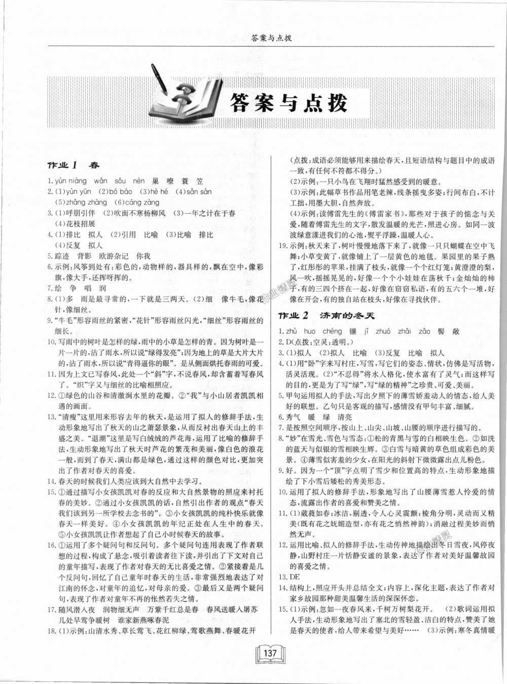 2018年啟東中學(xué)作業(yè)本七年級語文上冊人教版 第1頁