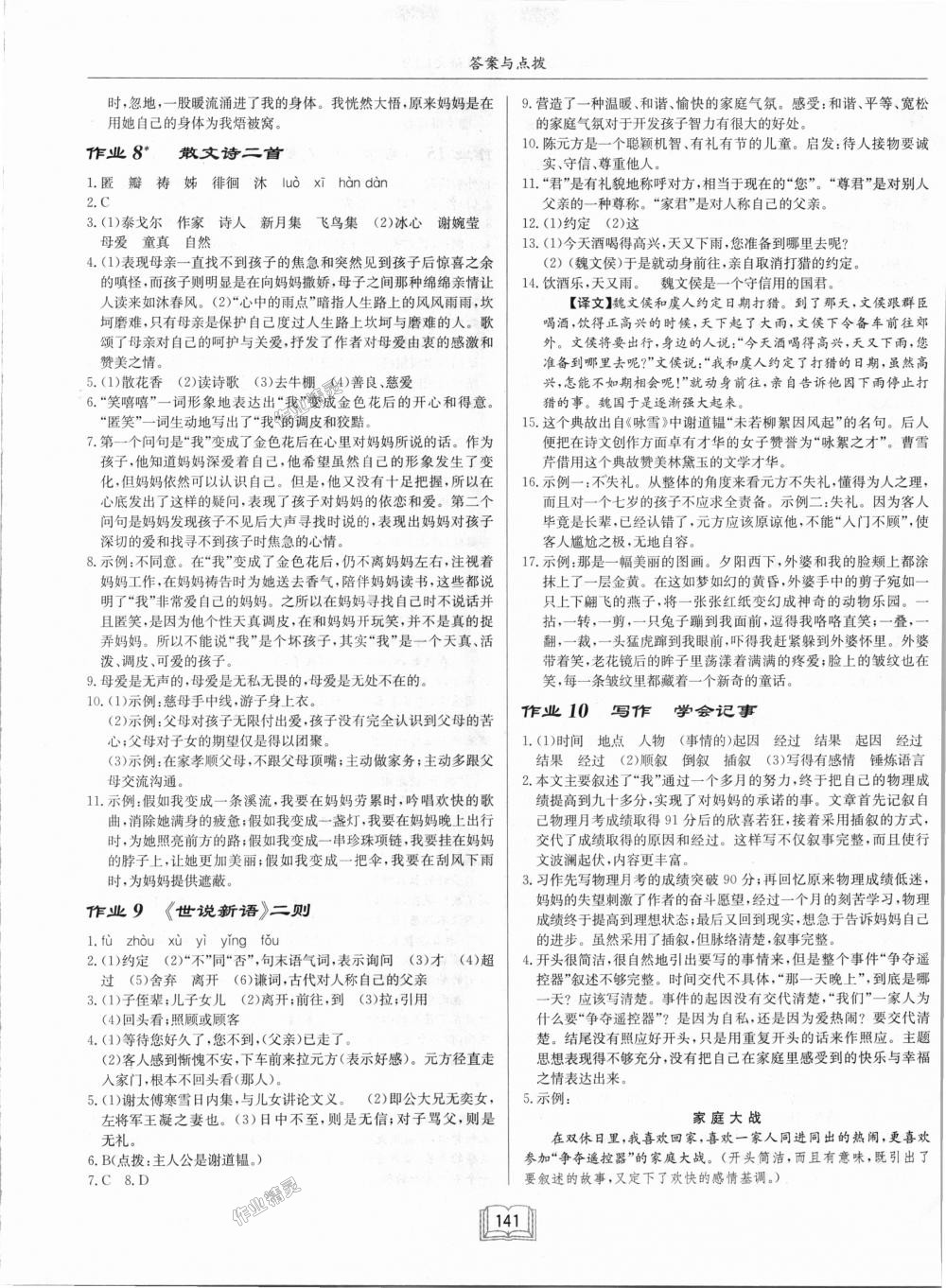 2018年啟東中學(xué)作業(yè)本七年級語文上冊人教版 第5頁