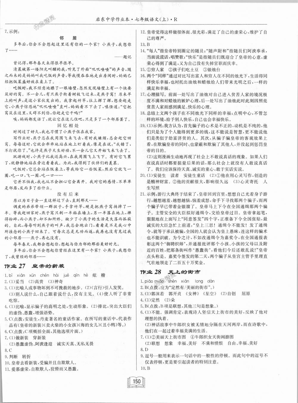 2018年啟東中學(xué)作業(yè)本七年級語文上冊人教版 第14頁