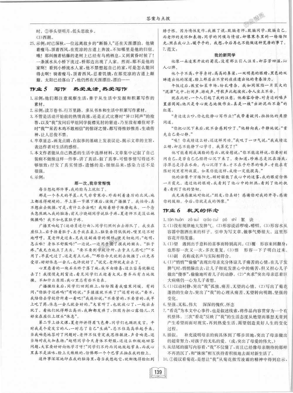 2018年啟東中學(xué)作業(yè)本七年級(jí)語文上冊(cè)人教版 第3頁