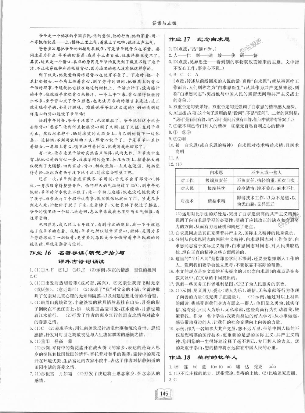 2018年啟東中學(xué)作業(yè)本七年級(jí)語文上冊人教版 第9頁