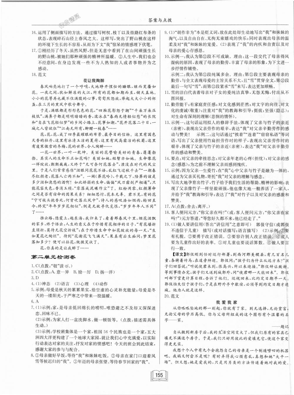 2018年啟東中學(xué)作業(yè)本七年級(jí)語(yǔ)文上冊(cè)人教版 第19頁(yè)