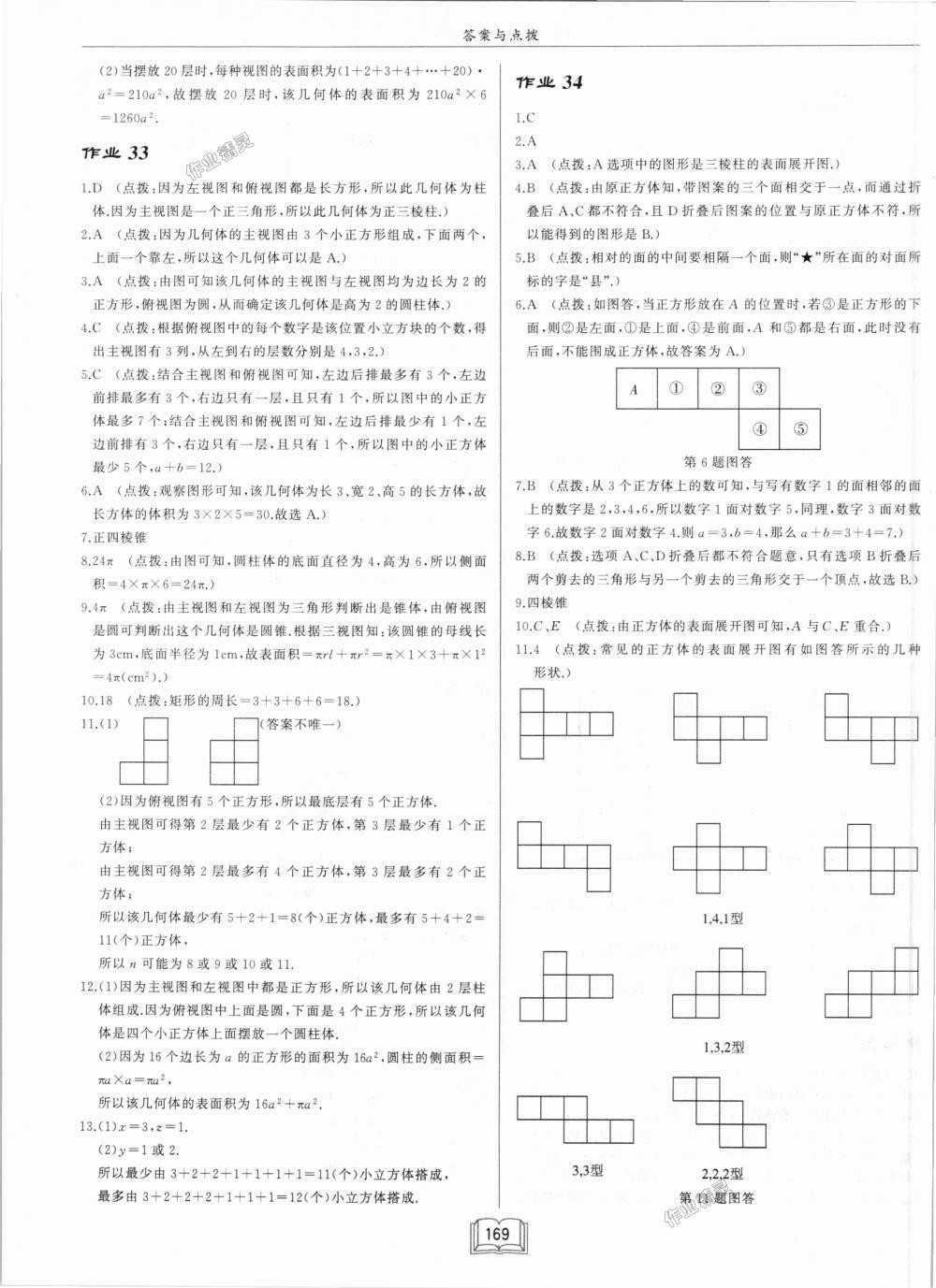 2018年启东中学作业本七年级数学上册华师大版 第19页