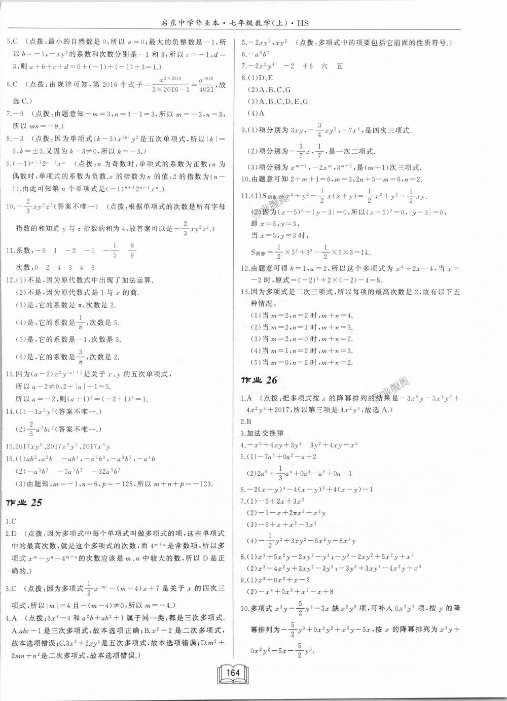 2018年启东中学作业本七年级数学上册华师大版 第14页