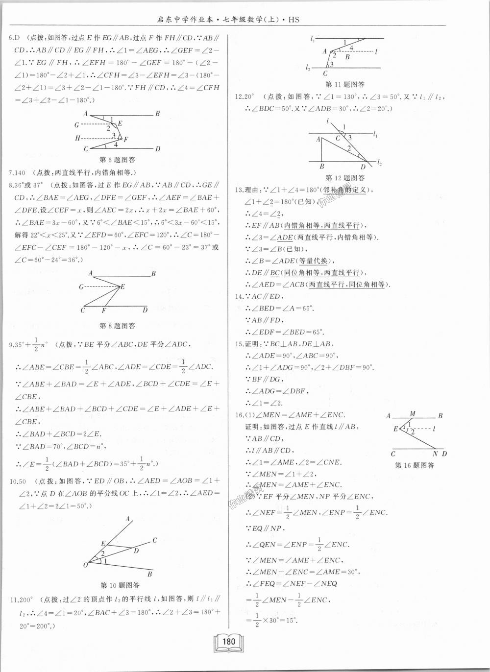 2018年启东中学作业本七年级数学上册华师大版 第30页