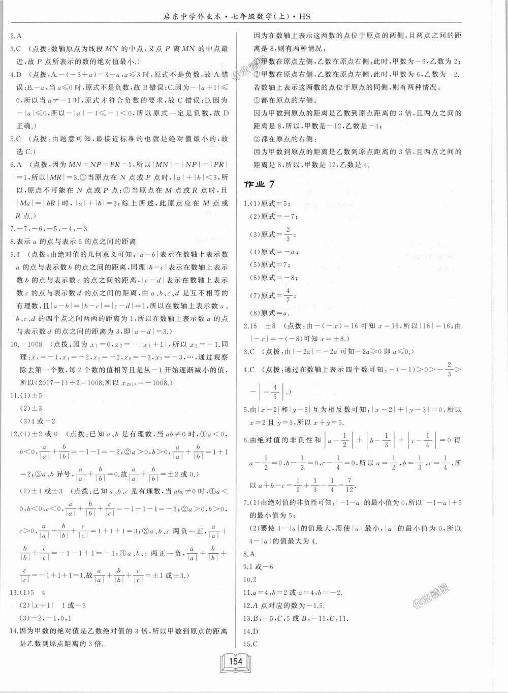 2018年启东中学作业本七年级数学上册华师大版 第4页