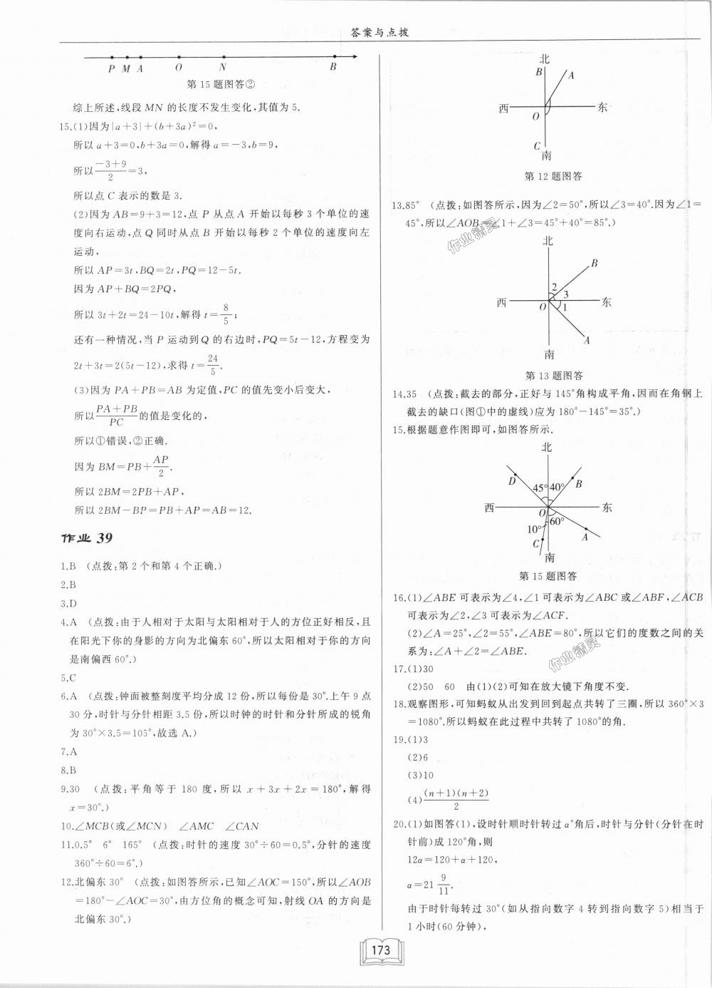 2018年启东中学作业本七年级数学上册华师大版 第23页