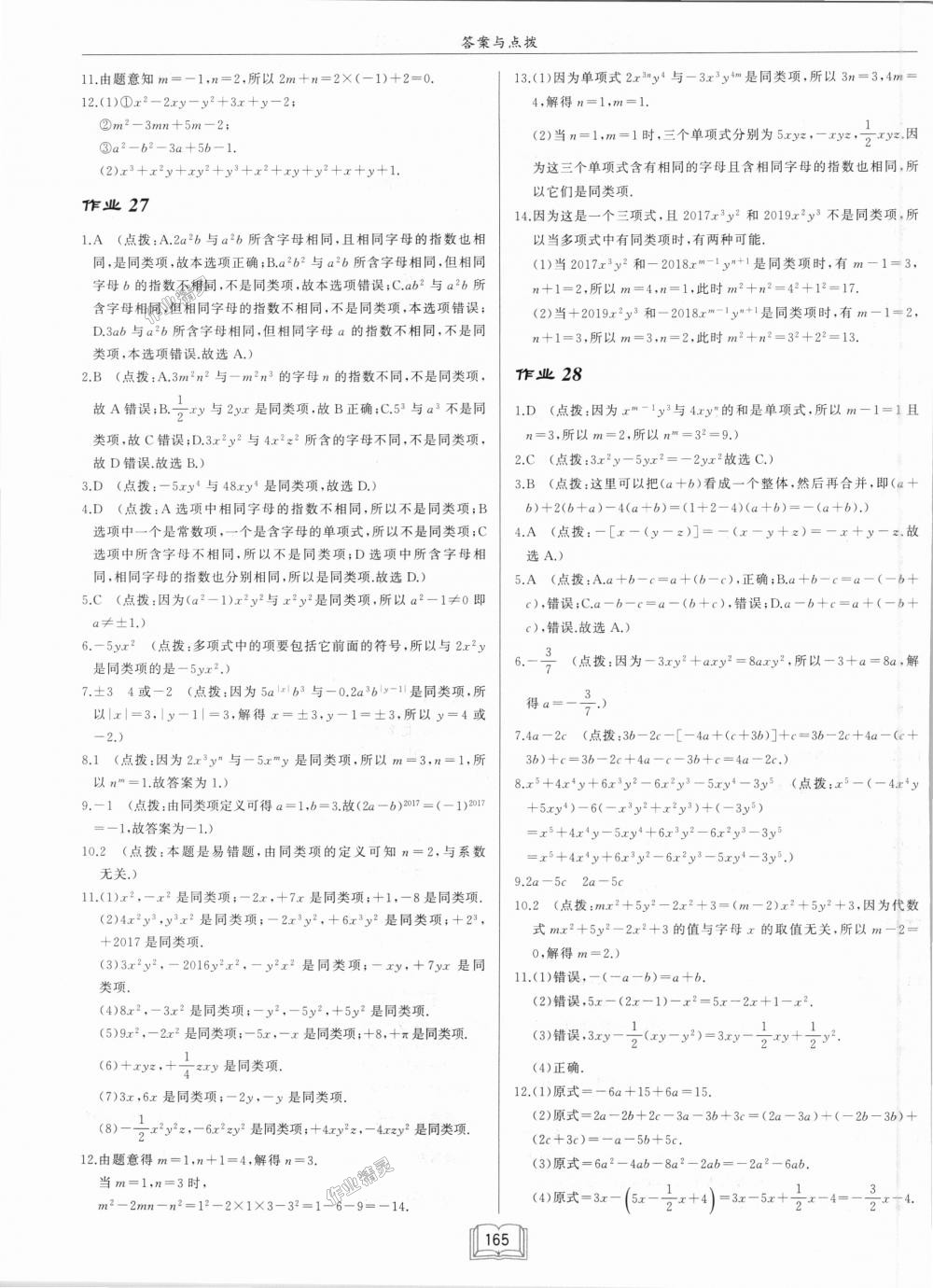 2018年启东中学作业本七年级数学上册华师大版 第15页