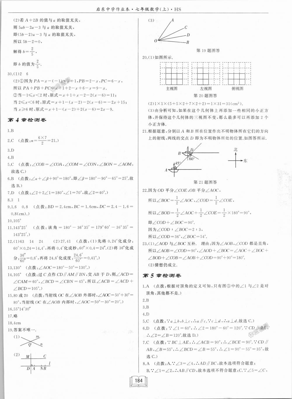 2018年启东中学作业本七年级数学上册华师大版 第34页