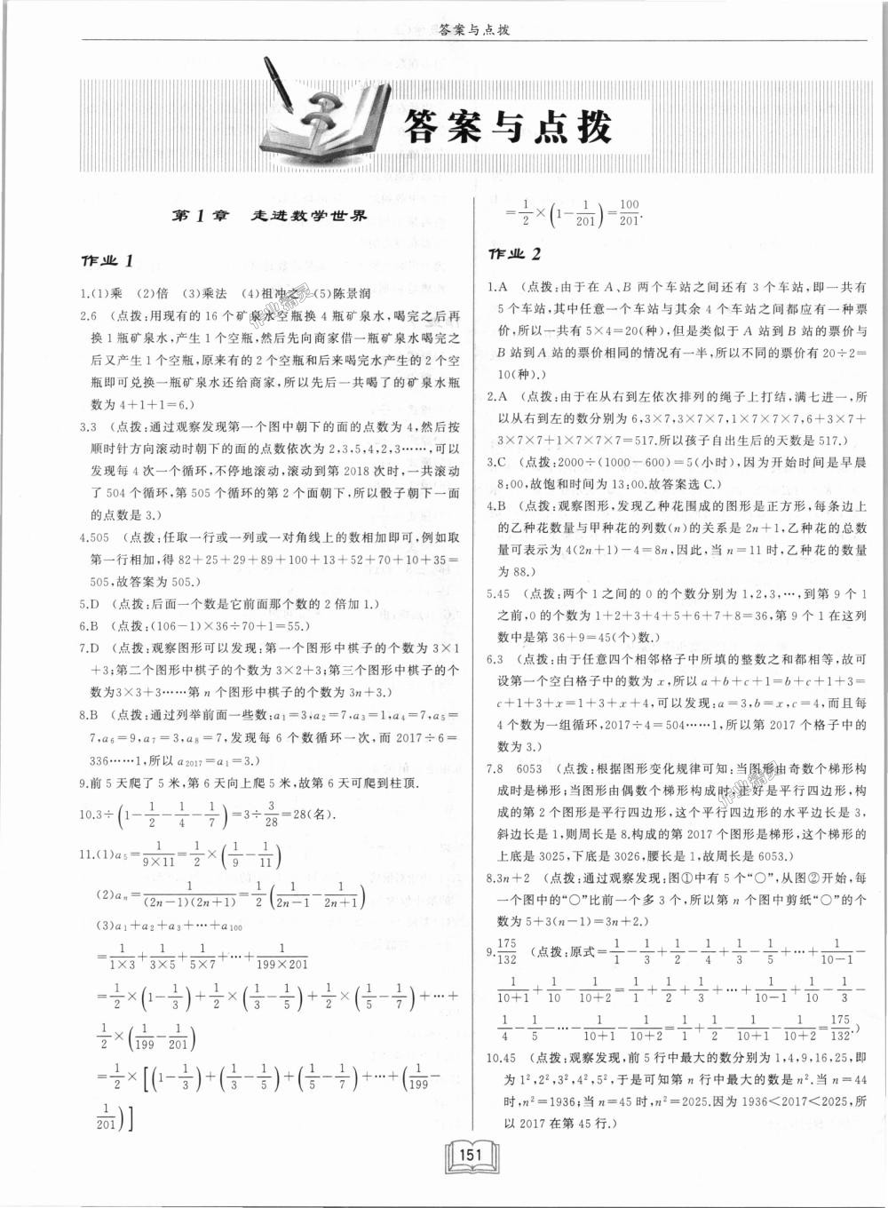 2018年启东中学作业本七年级数学上册华师大版 第1页