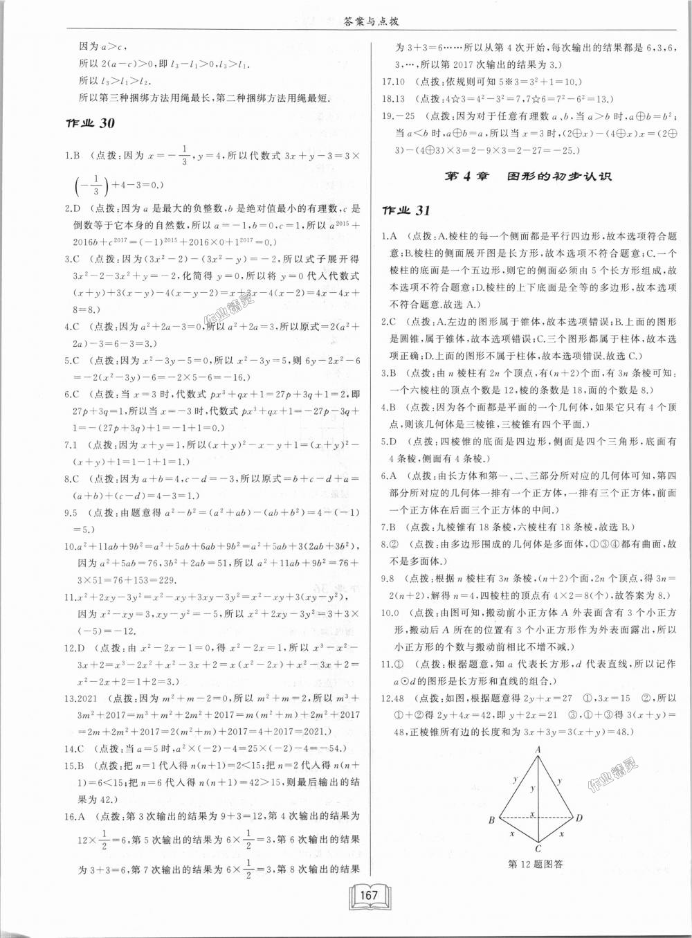 2018年启东中学作业本七年级数学上册华师大版 第17页