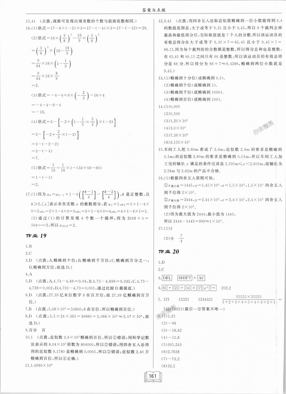 2018年启东中学作业本七年级数学上册华师大版 第11页