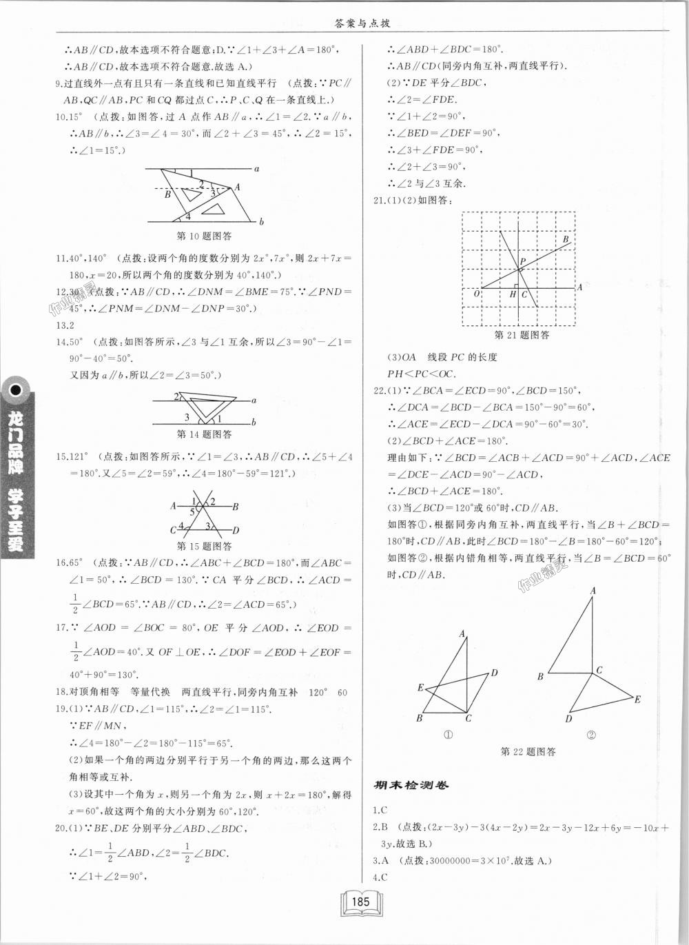 2018年启东中学作业本七年级数学上册华师大版 第35页