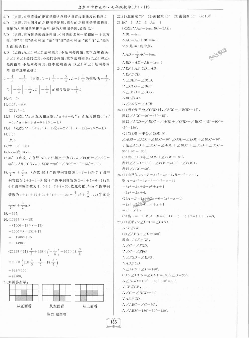 2018年启东中学作业本七年级数学上册华师大版 第36页