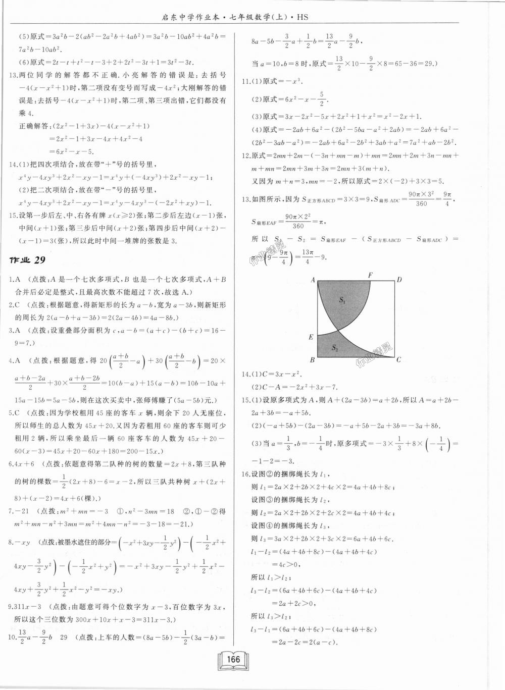 2018年启东中学作业本七年级数学上册华师大版 第16页