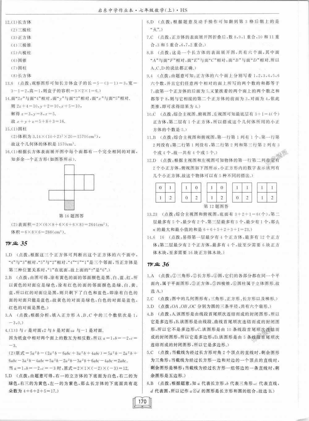 2018年启东中学作业本七年级数学上册华师大版 第20页