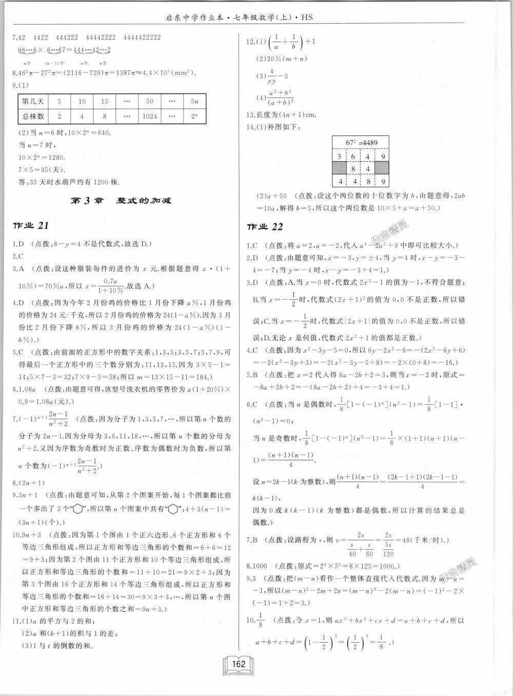 2018年启东中学作业本七年级数学上册华师大版 第12页