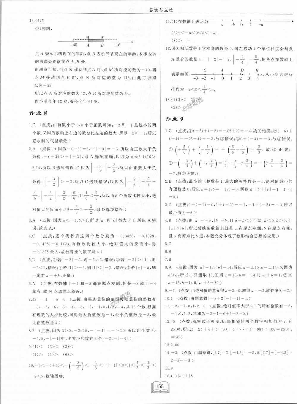 2018年启东中学作业本七年级数学上册华师大版 第5页