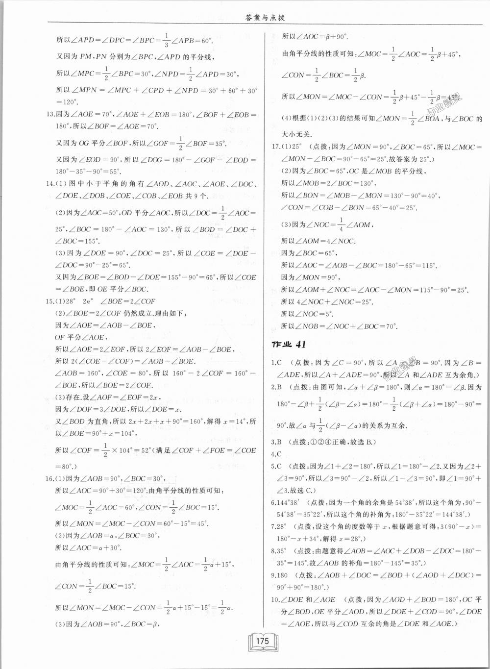 2018年啟東中學作業(yè)本七年級數學上冊華師大版 第25頁