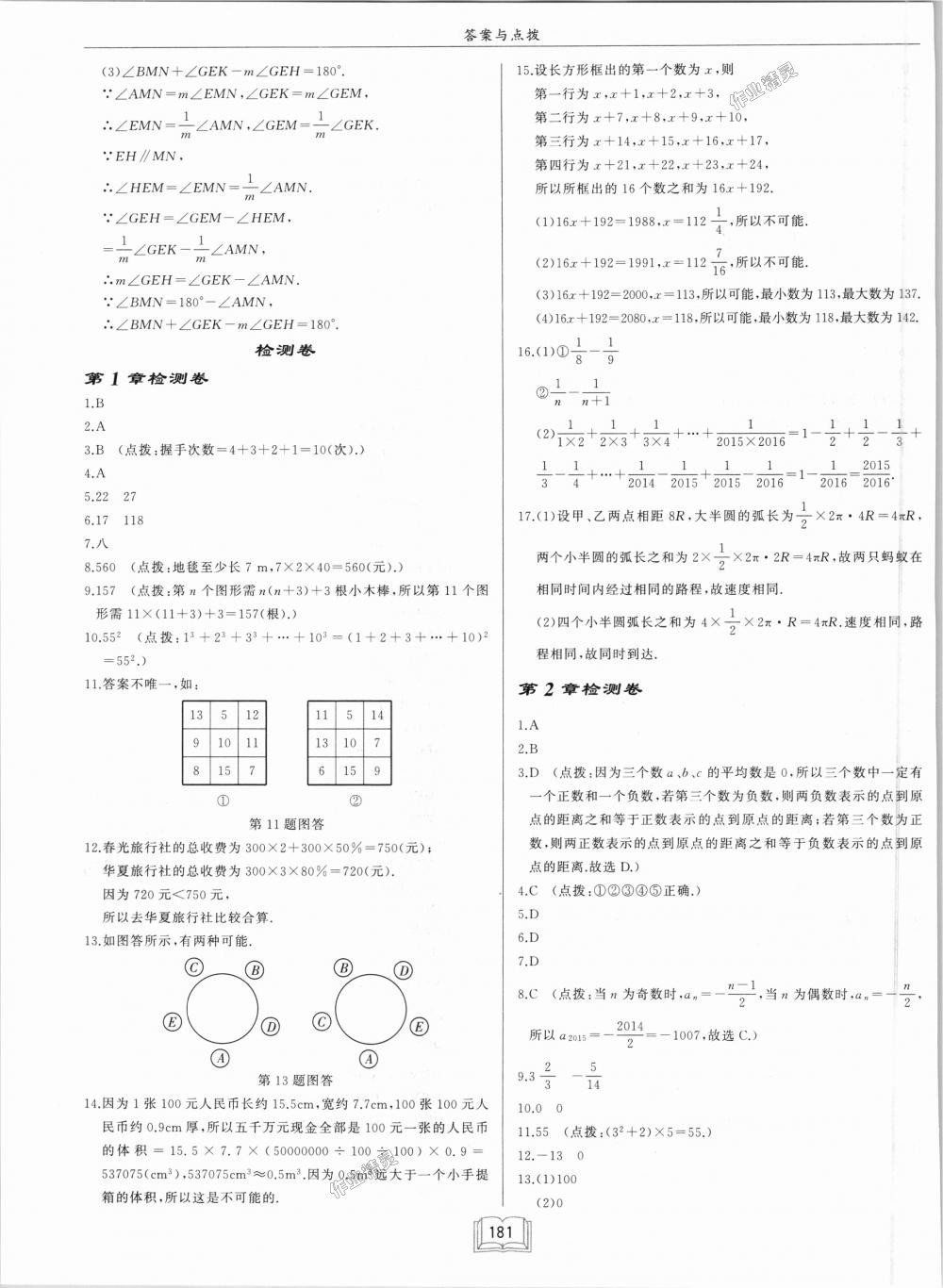 2018年启东中学作业本七年级数学上册华师大版 第31页