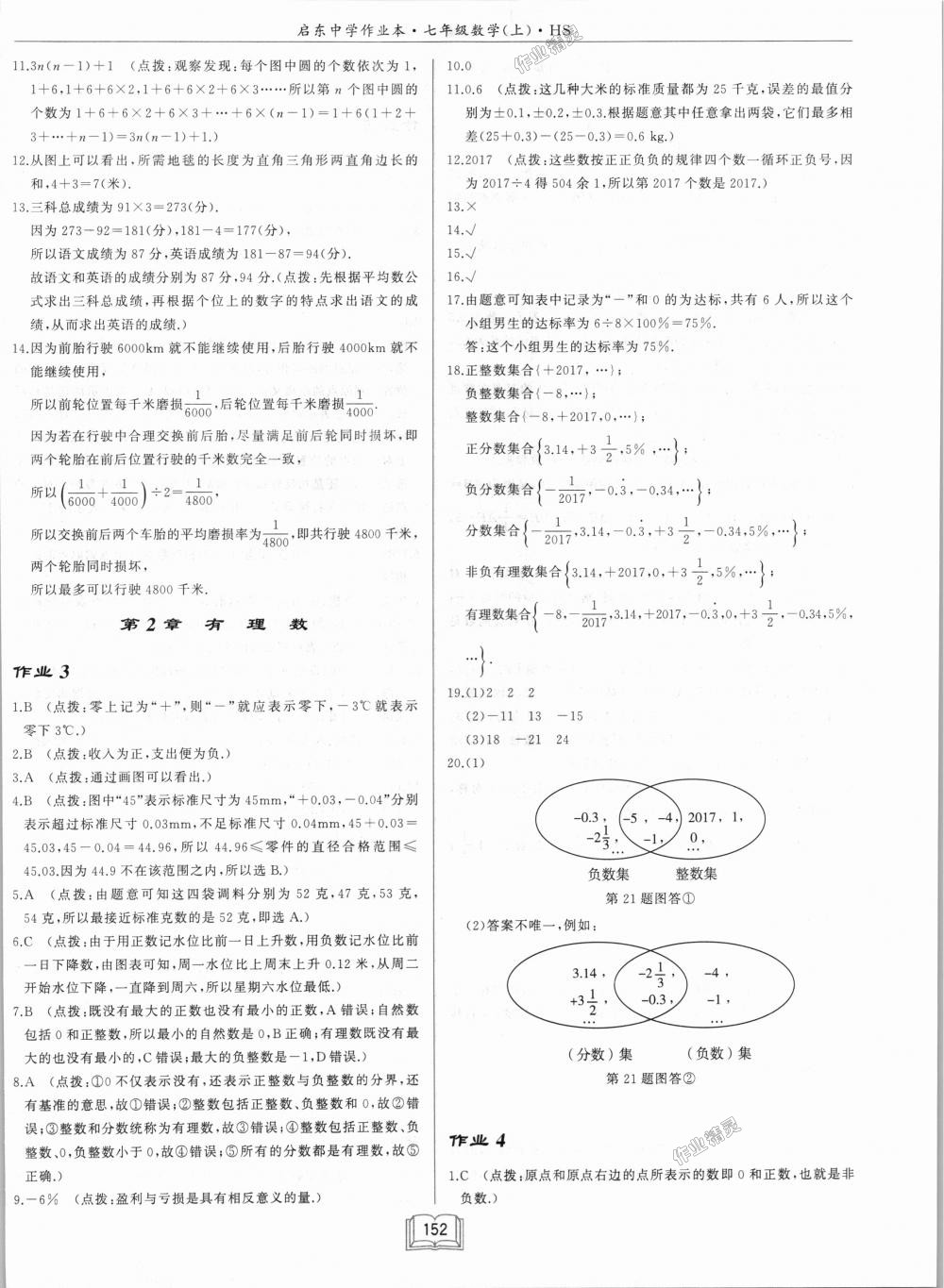 2018年启东中学作业本七年级数学上册华师大版 第2页