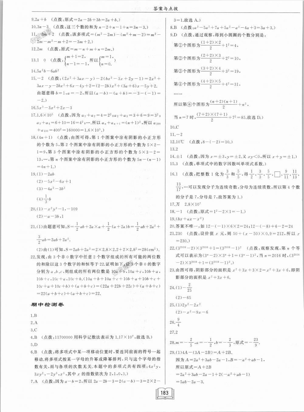 2018年启东中学作业本七年级数学上册华师大版 第33页