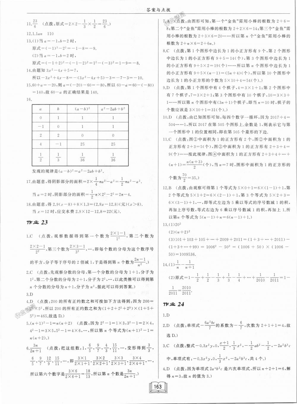 2018年启东中学作业本七年级数学上册华师大版 第13页