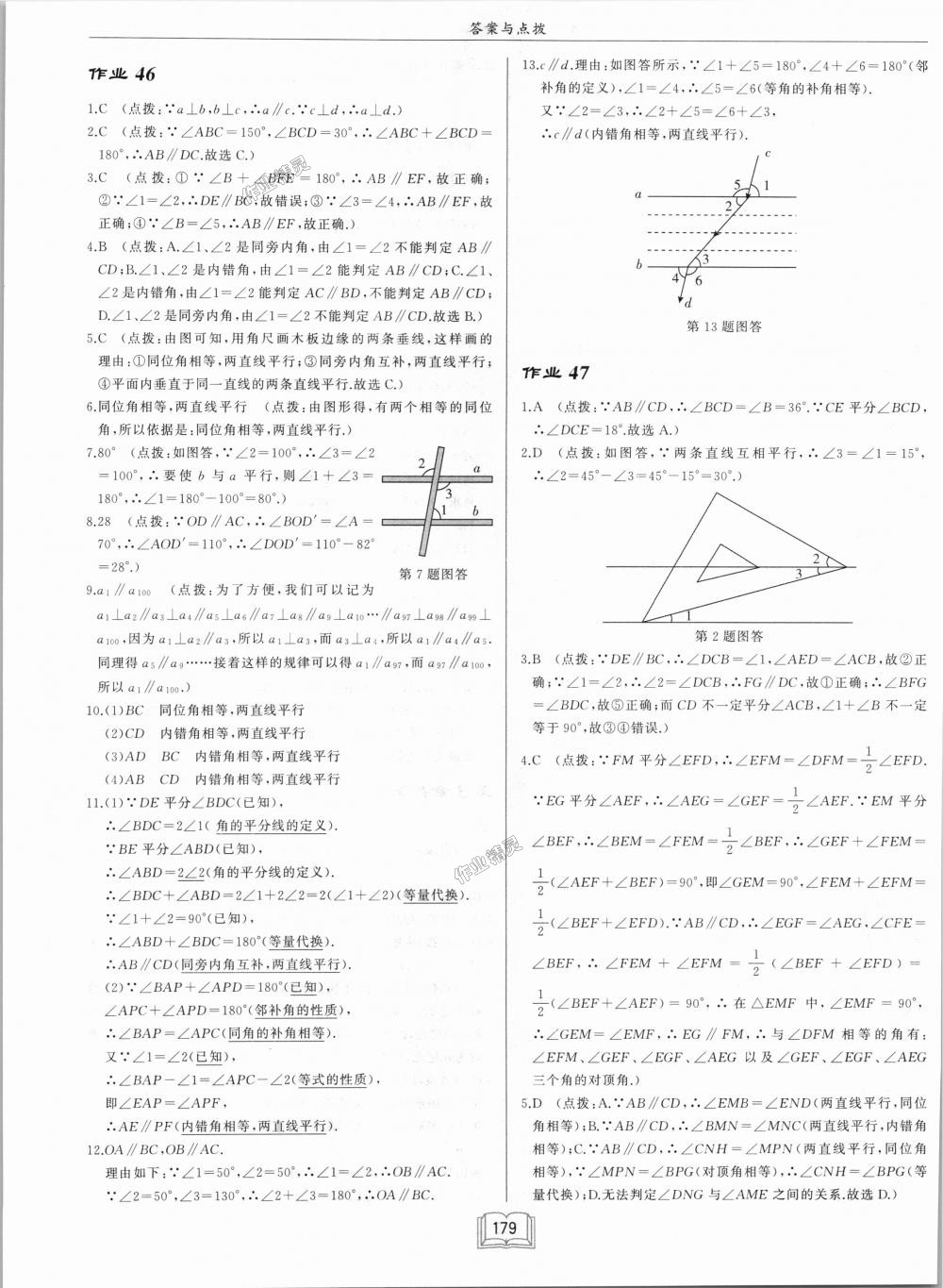 2018年启东中学作业本七年级数学上册华师大版 第29页