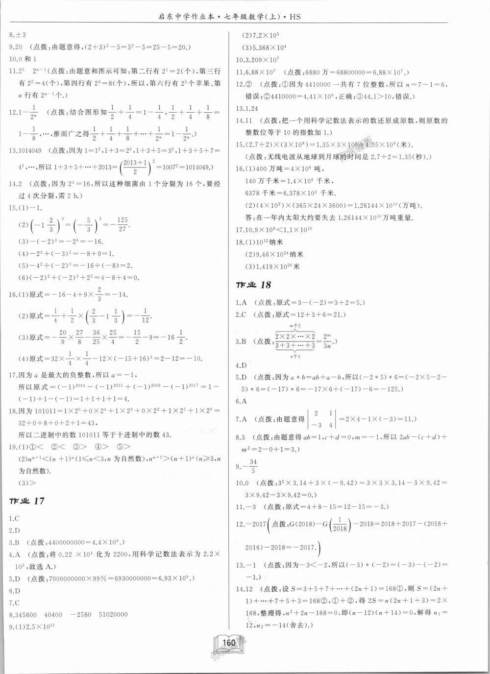 2018年启东中学作业本七年级数学上册华师大版 第10页