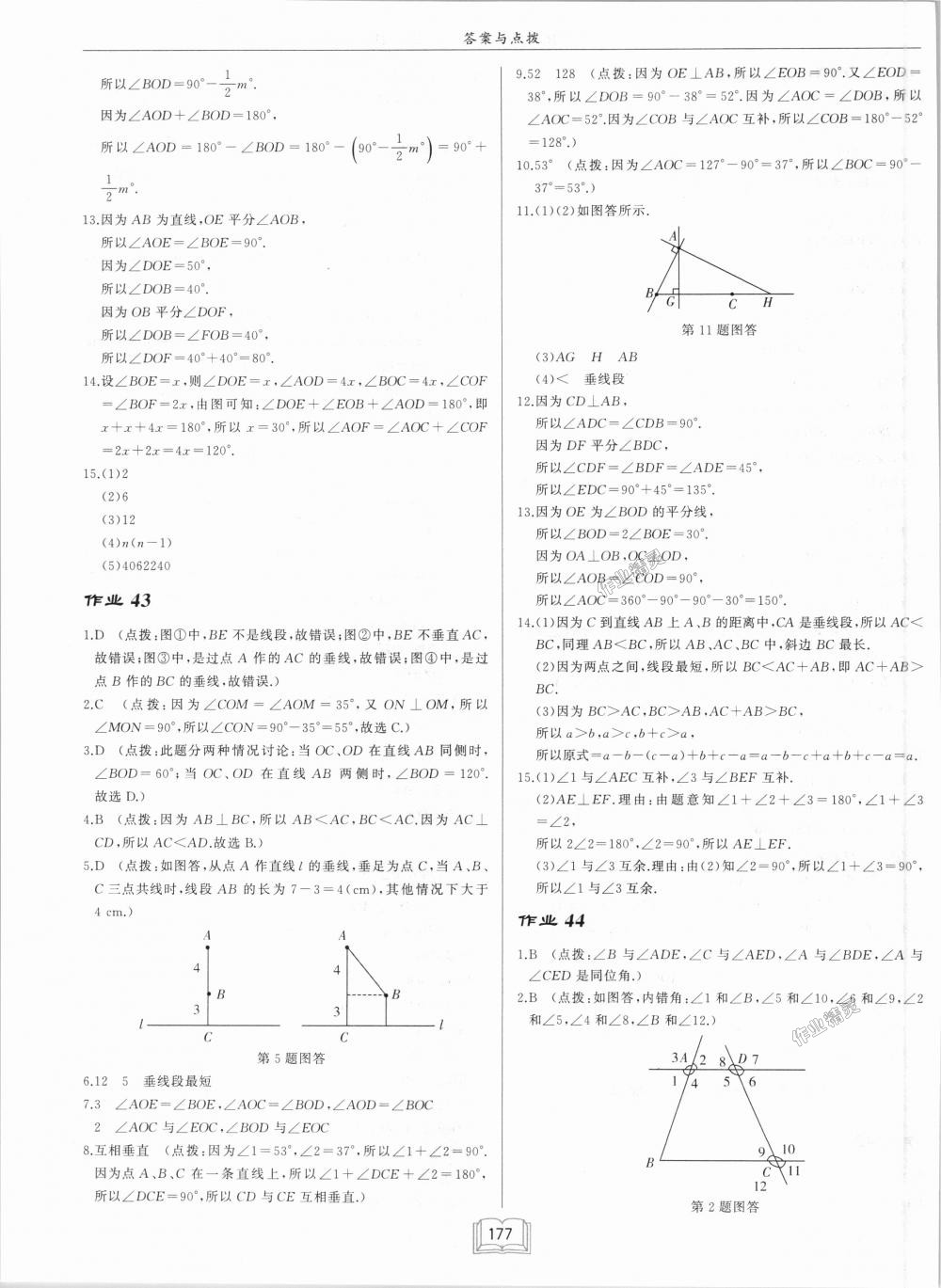 2018年启东中学作业本七年级数学上册华师大版 第27页