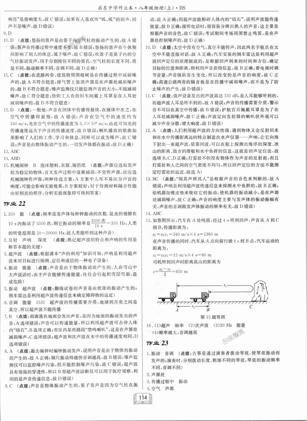 2018年啟東中學(xué)作業(yè)本八年級物理上冊北師大版 第14頁