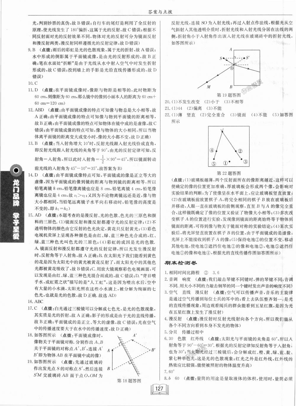 2018年啟東中學(xué)作業(yè)本八年級物理上冊北師大版 第27頁