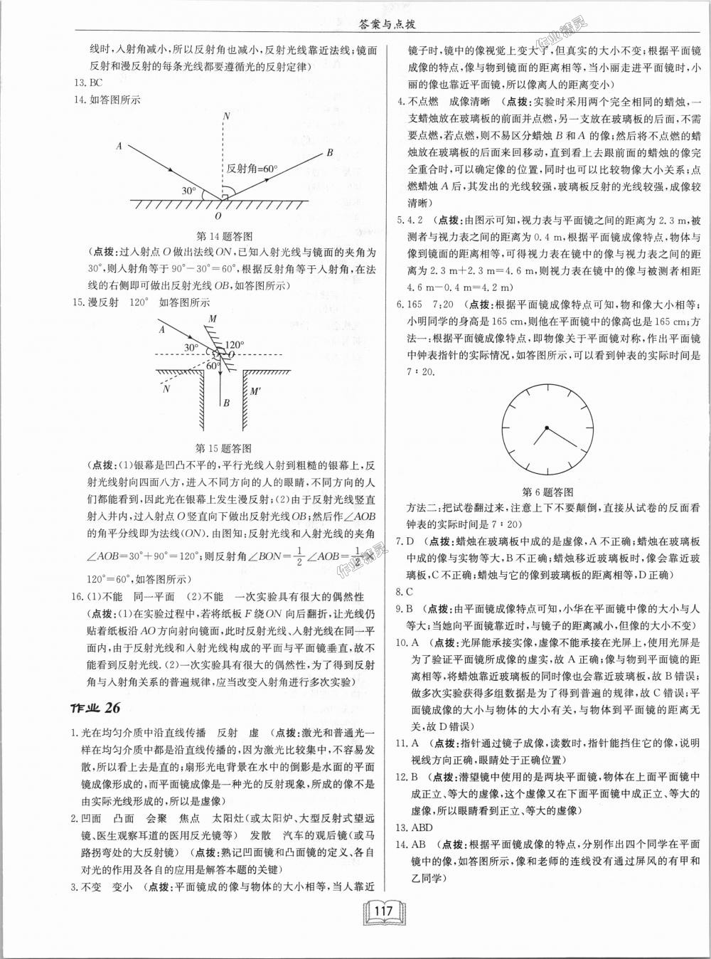 2018年啟東中學(xué)作業(yè)本八年級(jí)物理上冊(cè)北師大版 第17頁(yè)