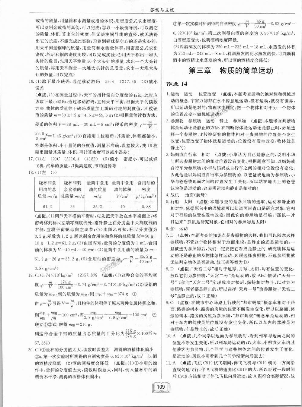 2018年啟東中學(xué)作業(yè)本八年級物理上冊北師大版 第9頁